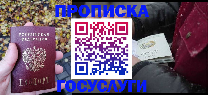 временная прописка в Лениногорске