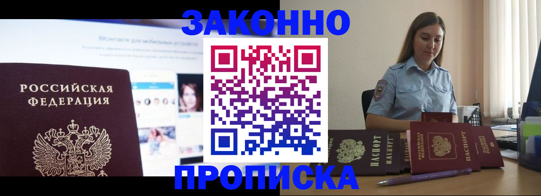 купить прописку в Лениногорске