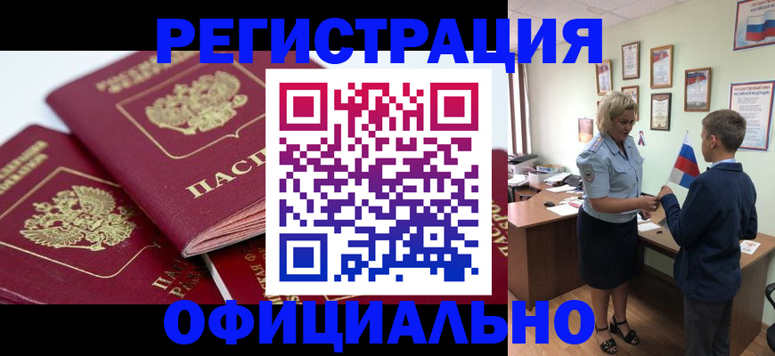 прописка для школы в Лениногорске