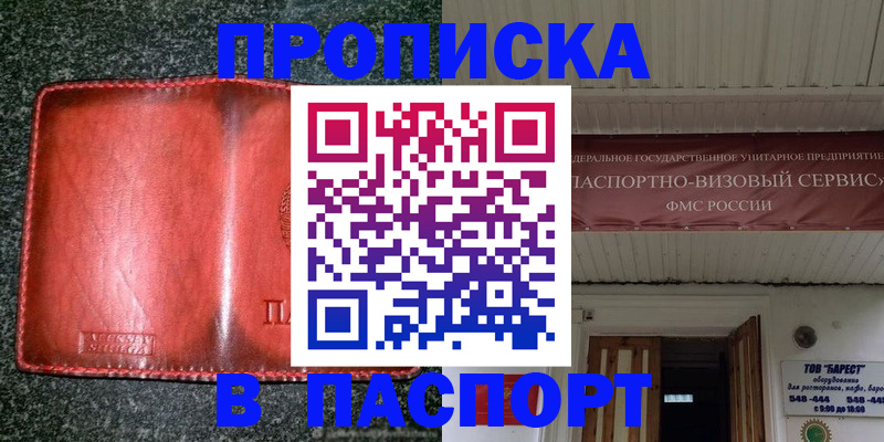 временная прописка в Лениногорске