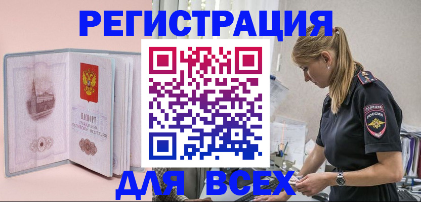 временная регистрация в квартире в Лениногорске