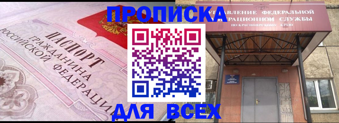 прописка гарантия в Лениногорске